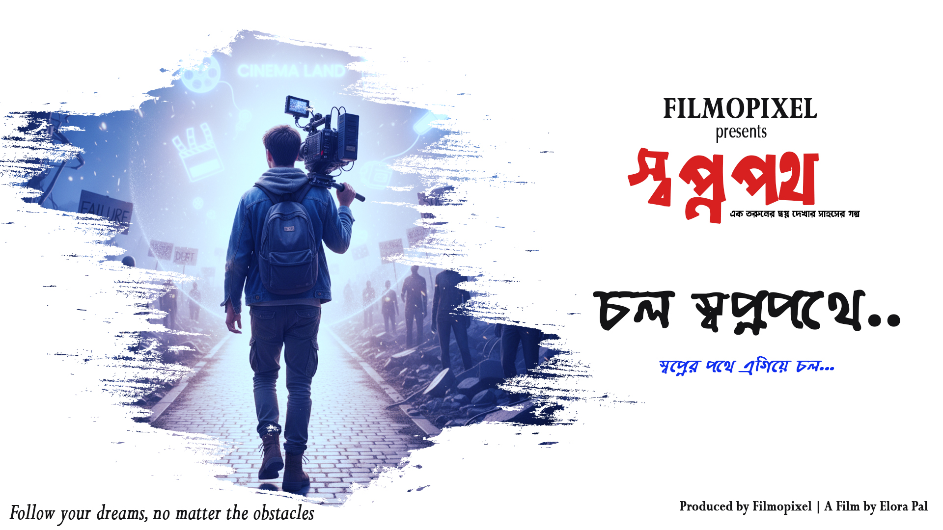 Cover image for Chol Swopnopathe - Theme Song - The Anthem of a Dreamer’s Soul