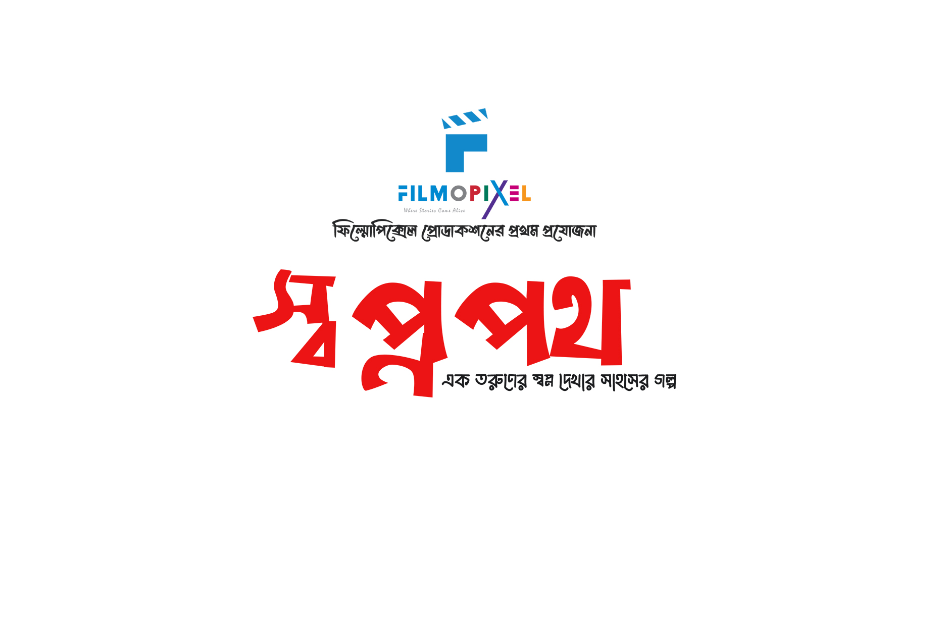 Cover image for Swopnopath ( স্বপ্নপথ ): A Journey Through Dreams and Reality